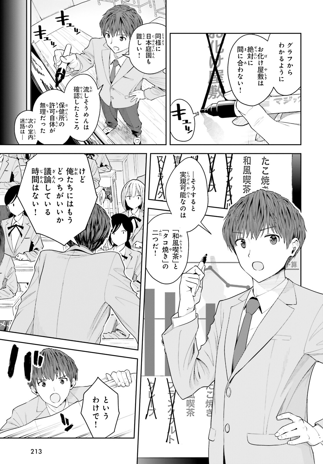 陰キャだった俺の青春リベンジ 第8話 - Page 10