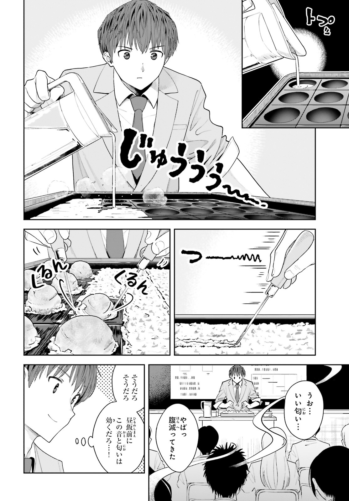 陰キャだった俺の青春リベンジ 第8話 - Page 17