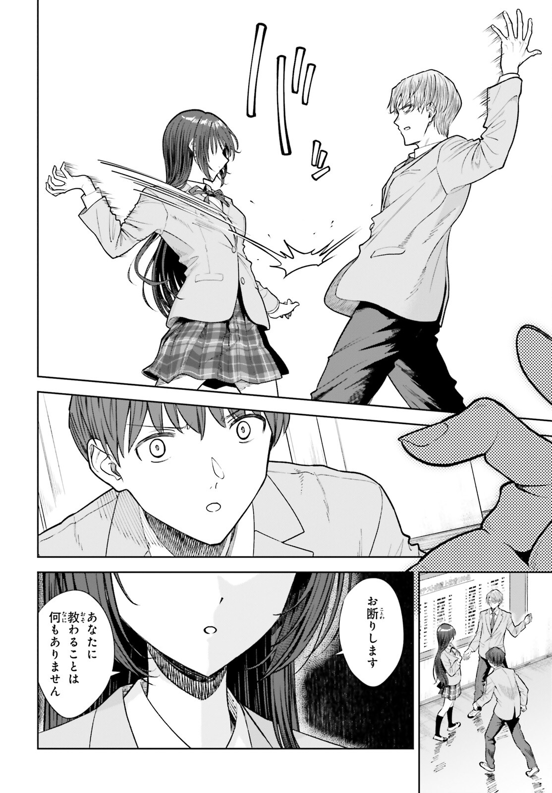 陰キャだった俺の青春リベンジ 第20話 - Page 10