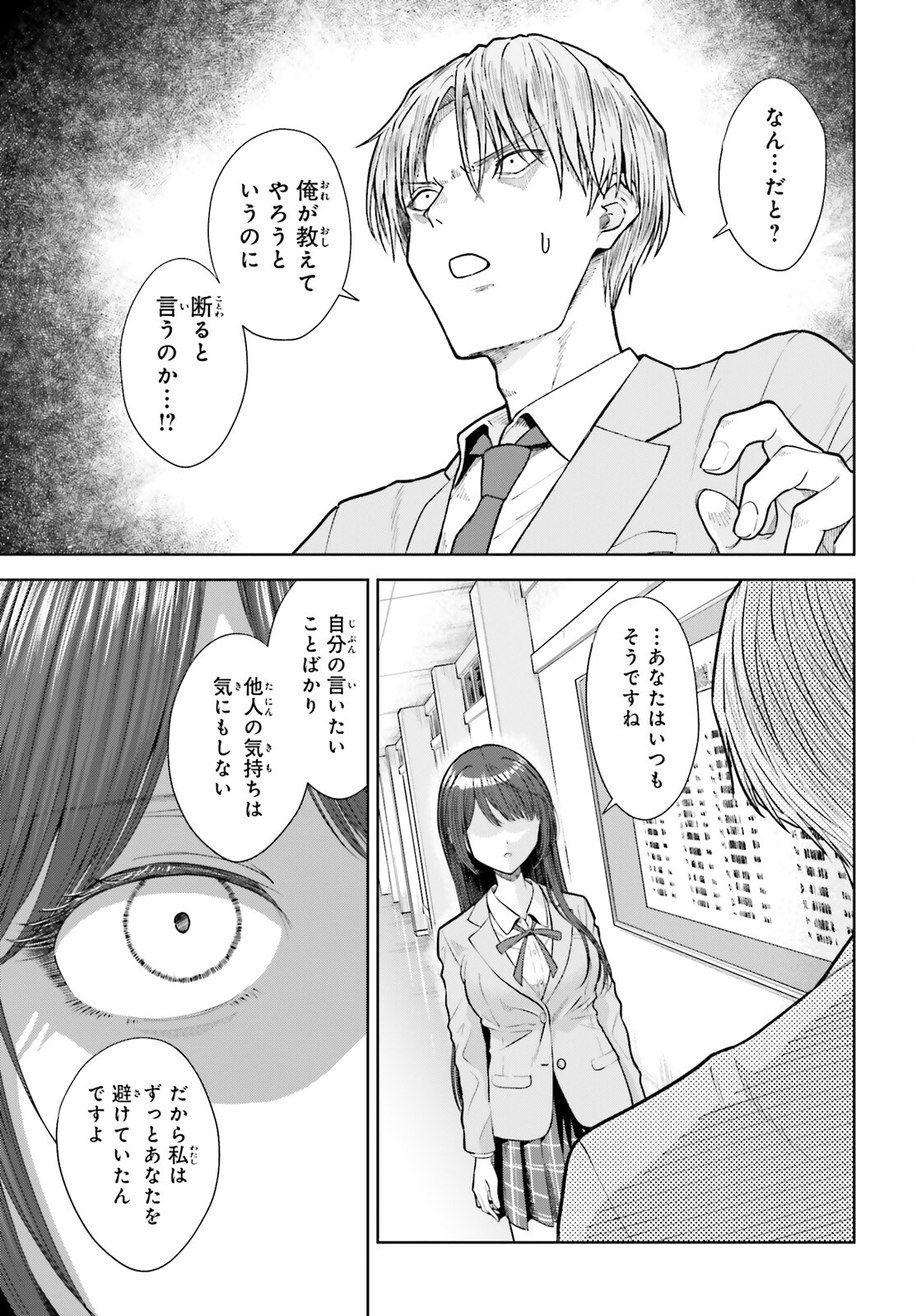 陰キャだった俺の青春リベンジ 第20話 - Page 11