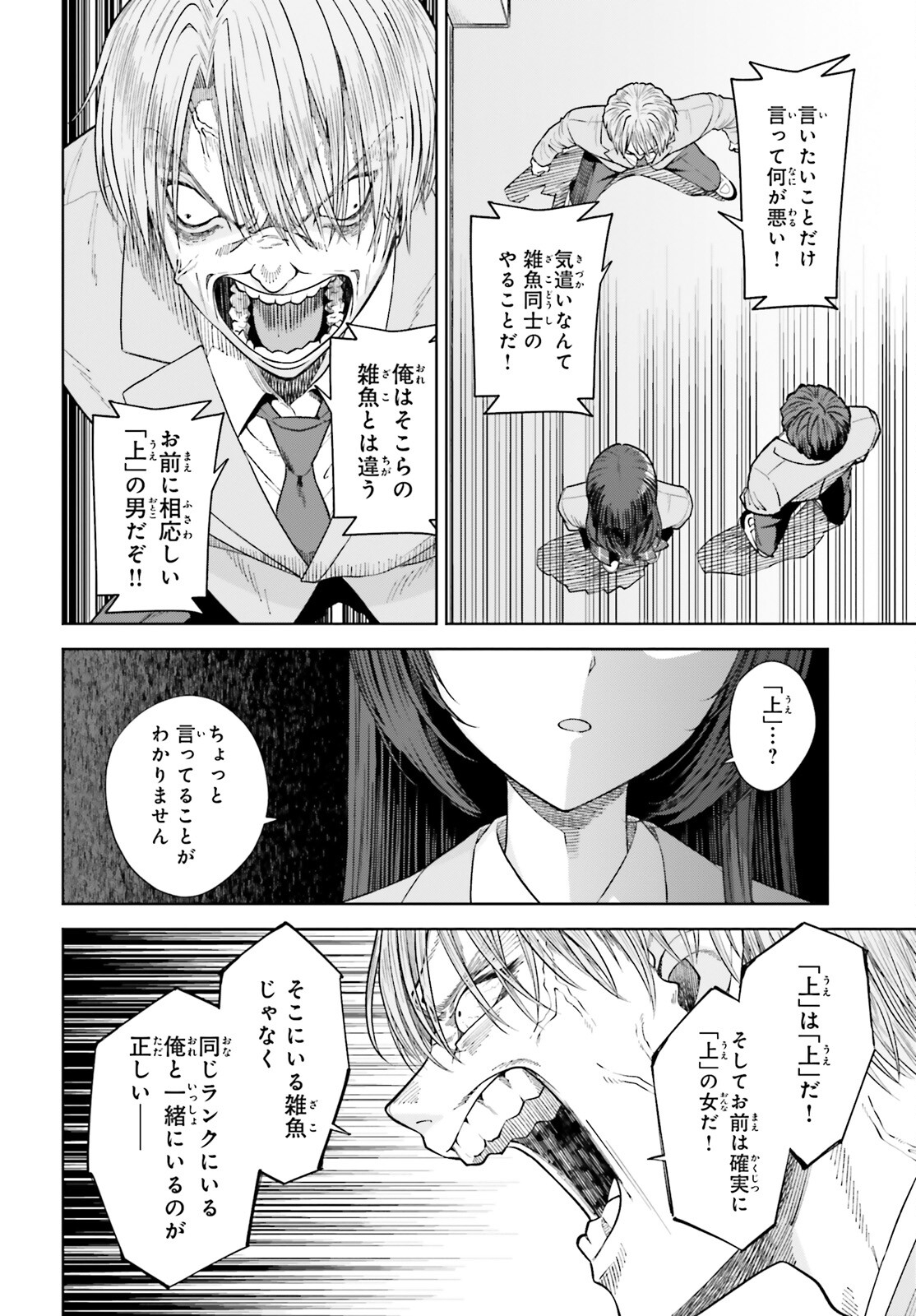 陰キャだった俺の青春リベンジ 第20話 - Page 12