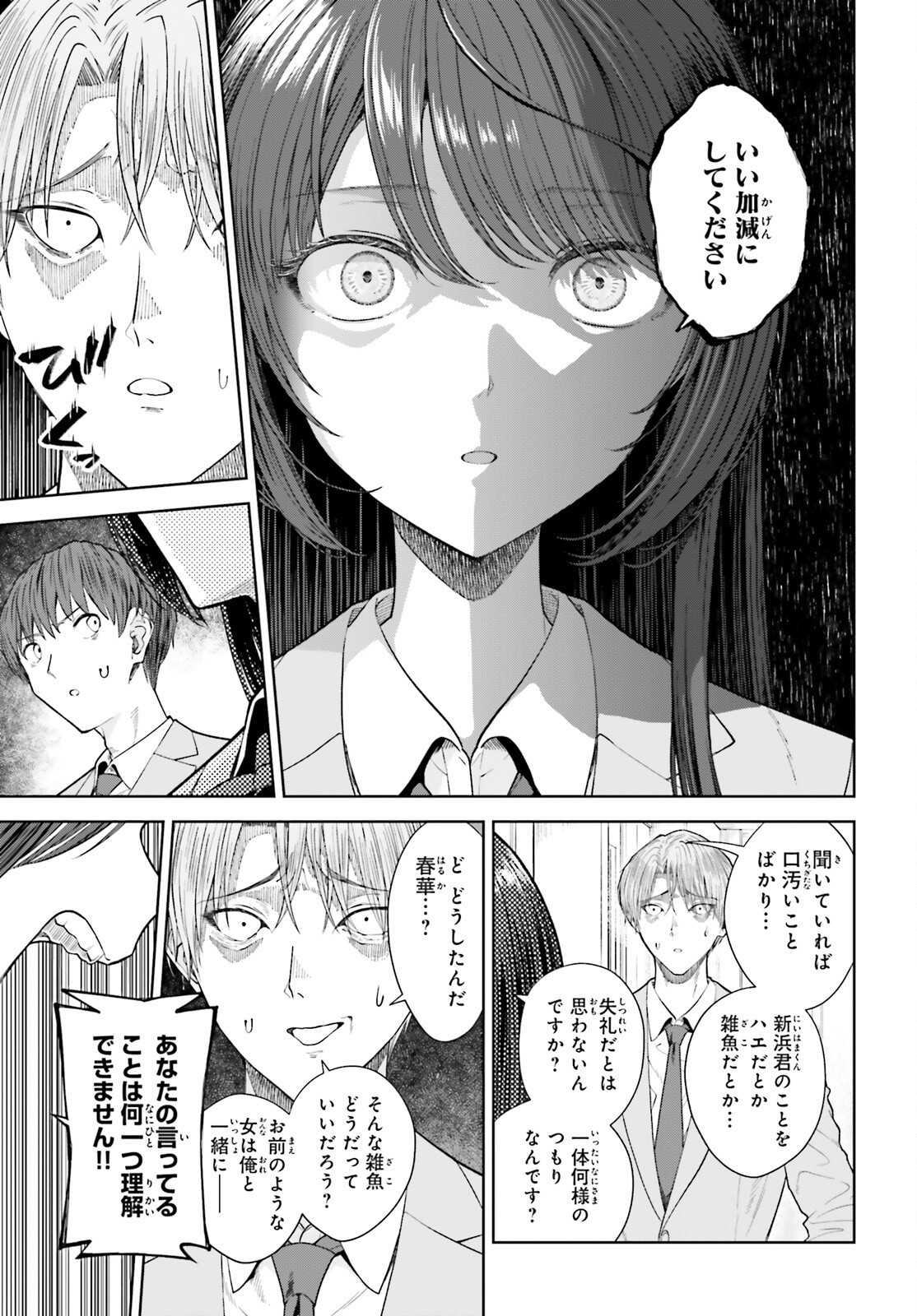 陰キャだった俺の青春リベンジ 第20話 - Page 13