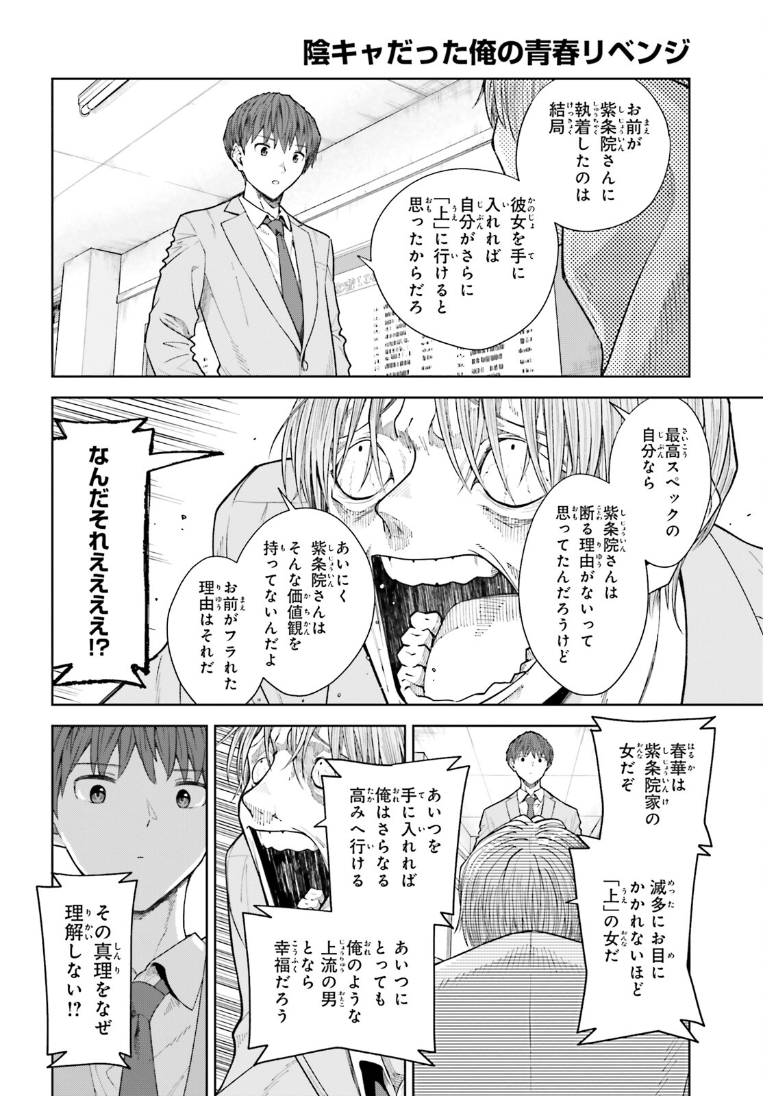 陰キャだった俺の青春リベンジ 第20話 - Page 18