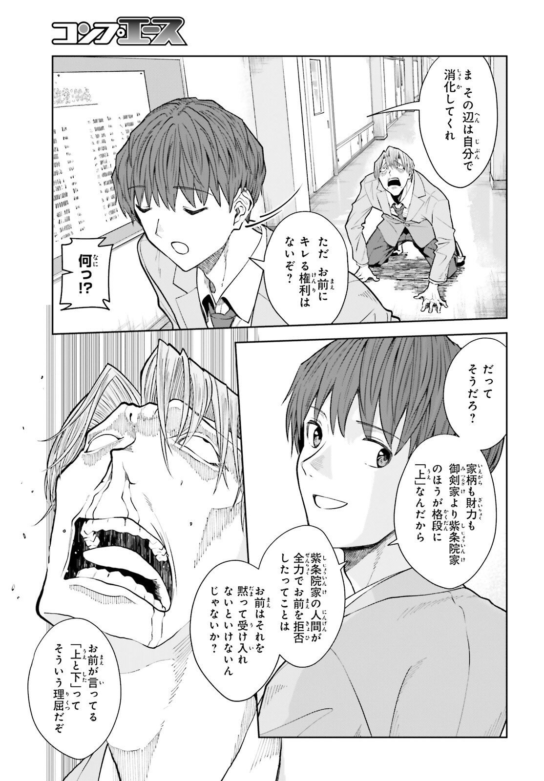 陰キャだった俺の青春リベンジ 第20話 - Page 19