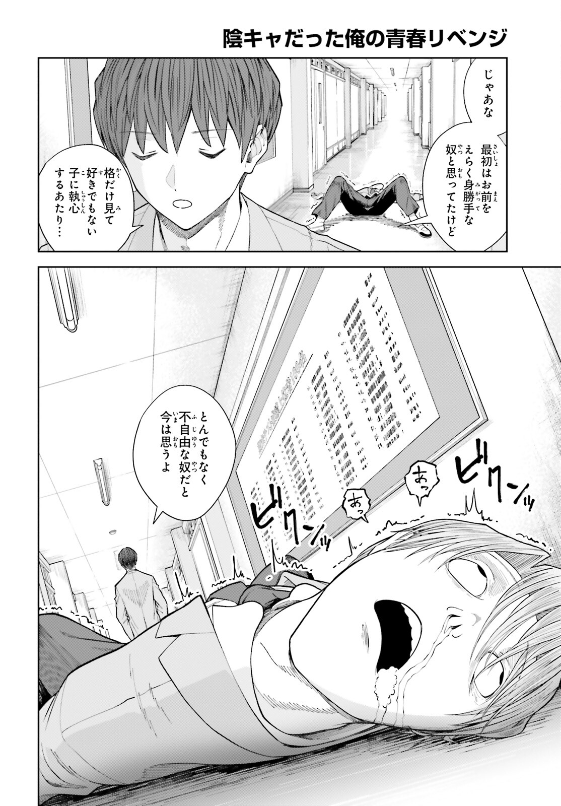 陰キャだった俺の青春リベンジ 第20話 - Page 20