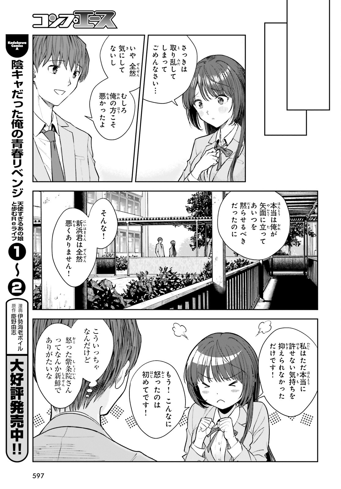 陰キャだった俺の青春リベンジ 第20話 - Page 21