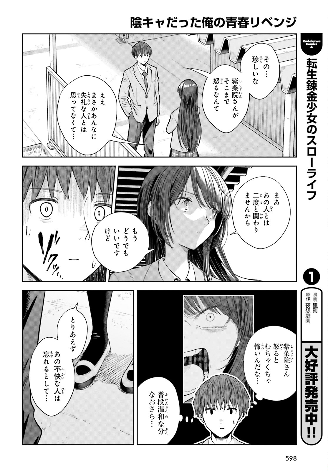 陰キャだった俺の青春リベンジ 第20話 - Page 22