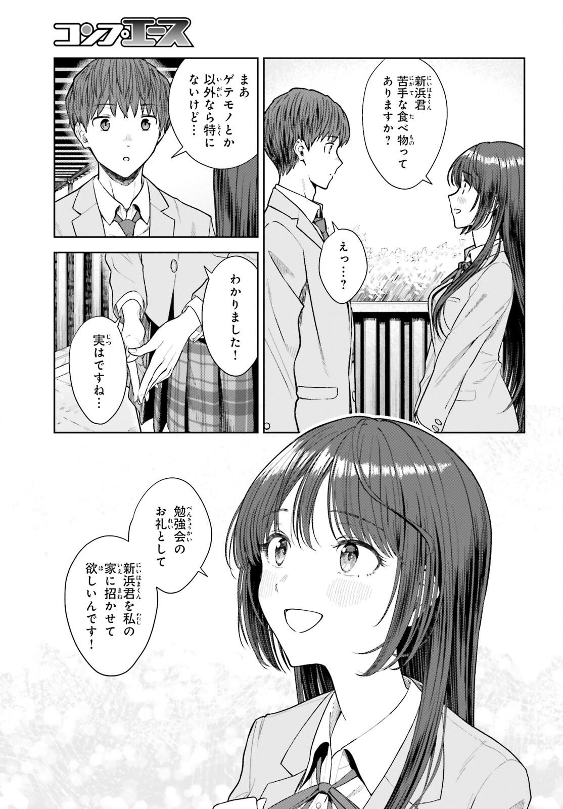 陰キャだった俺の青春リベンジ 第20話 - Page 23