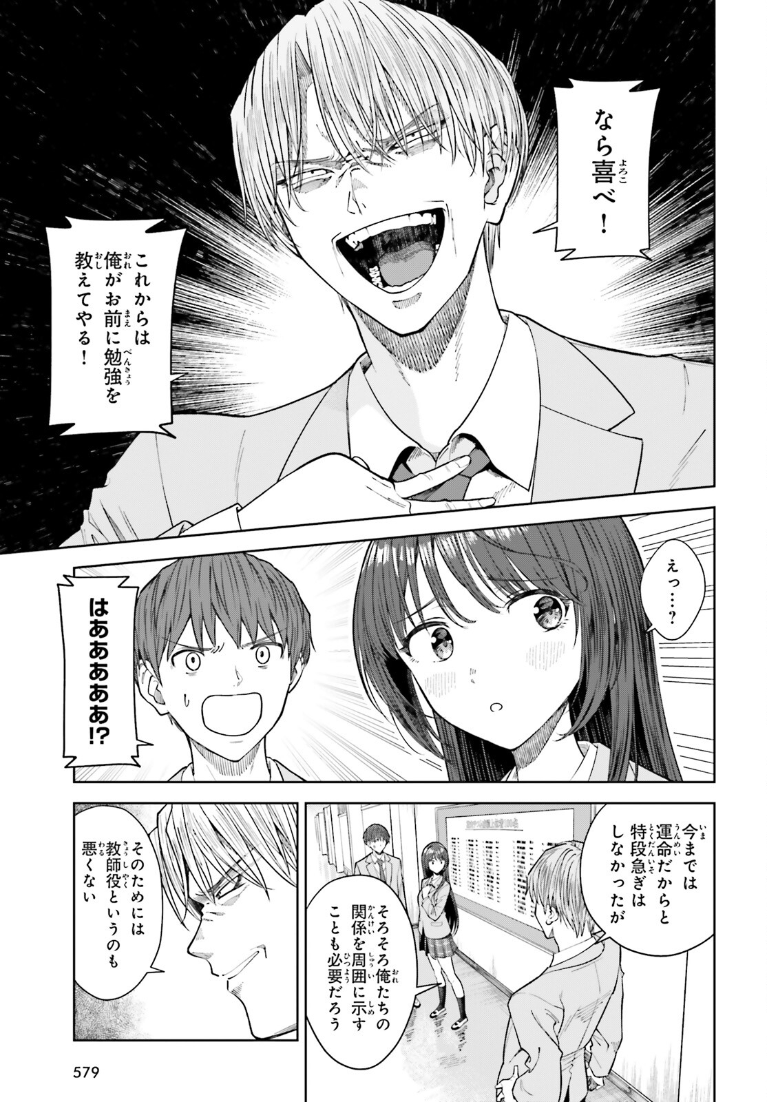 陰キャだった俺の青春リベンジ 第20話 - Page 3