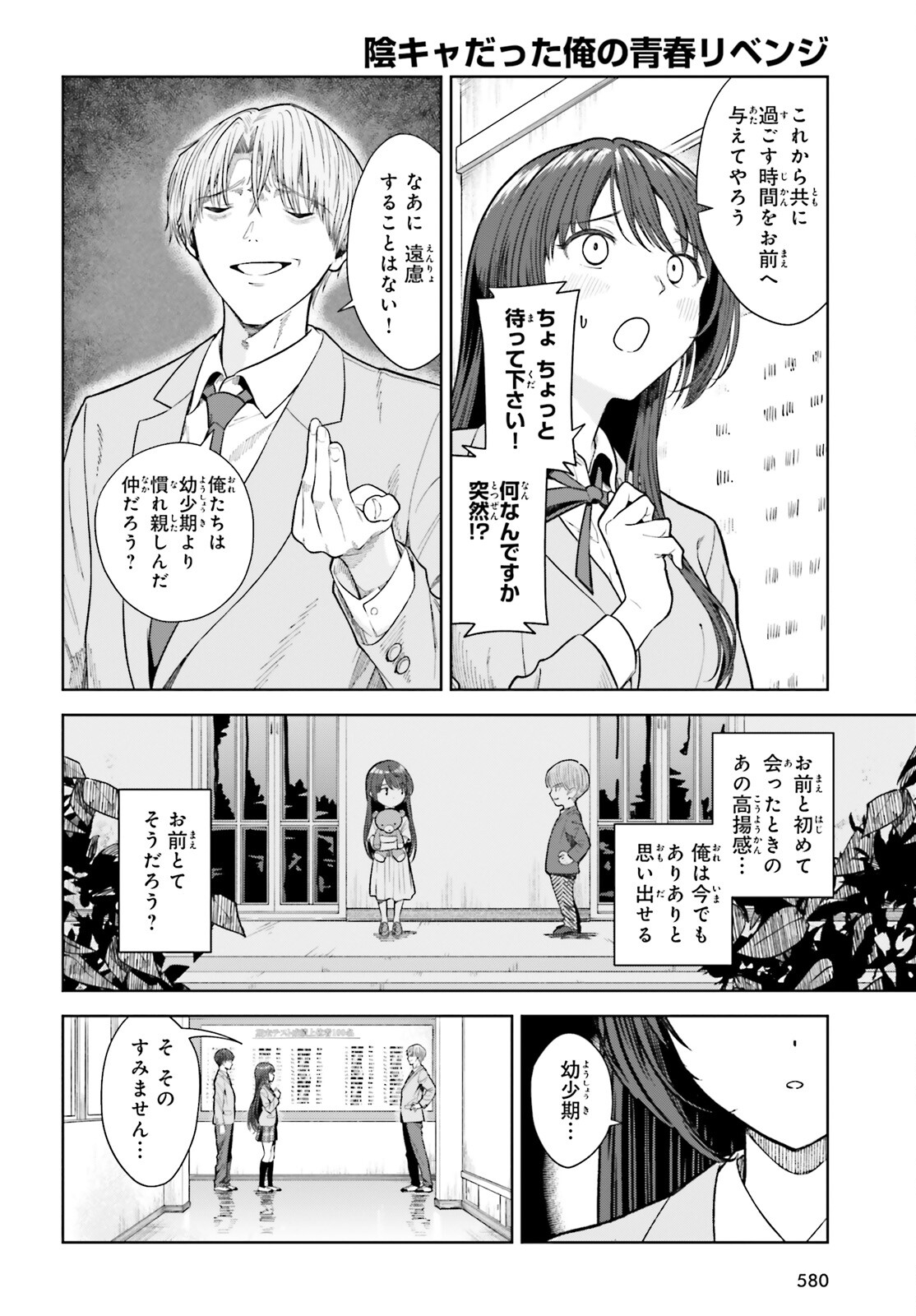 陰キャだった俺の青春リベンジ 第20話 - Page 4