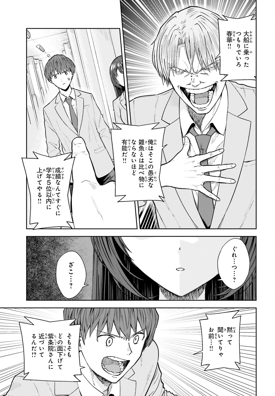 陰キャだった俺の青春リベンジ 第20話 - Page 7