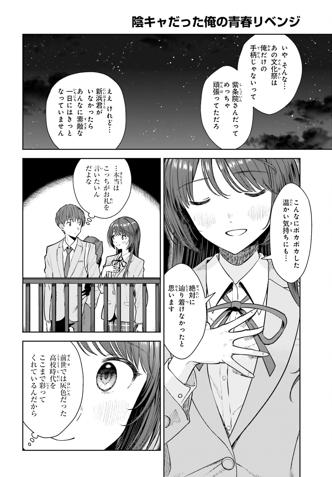 陰キャだった俺の青春リベンジ 第15話 - Page 8