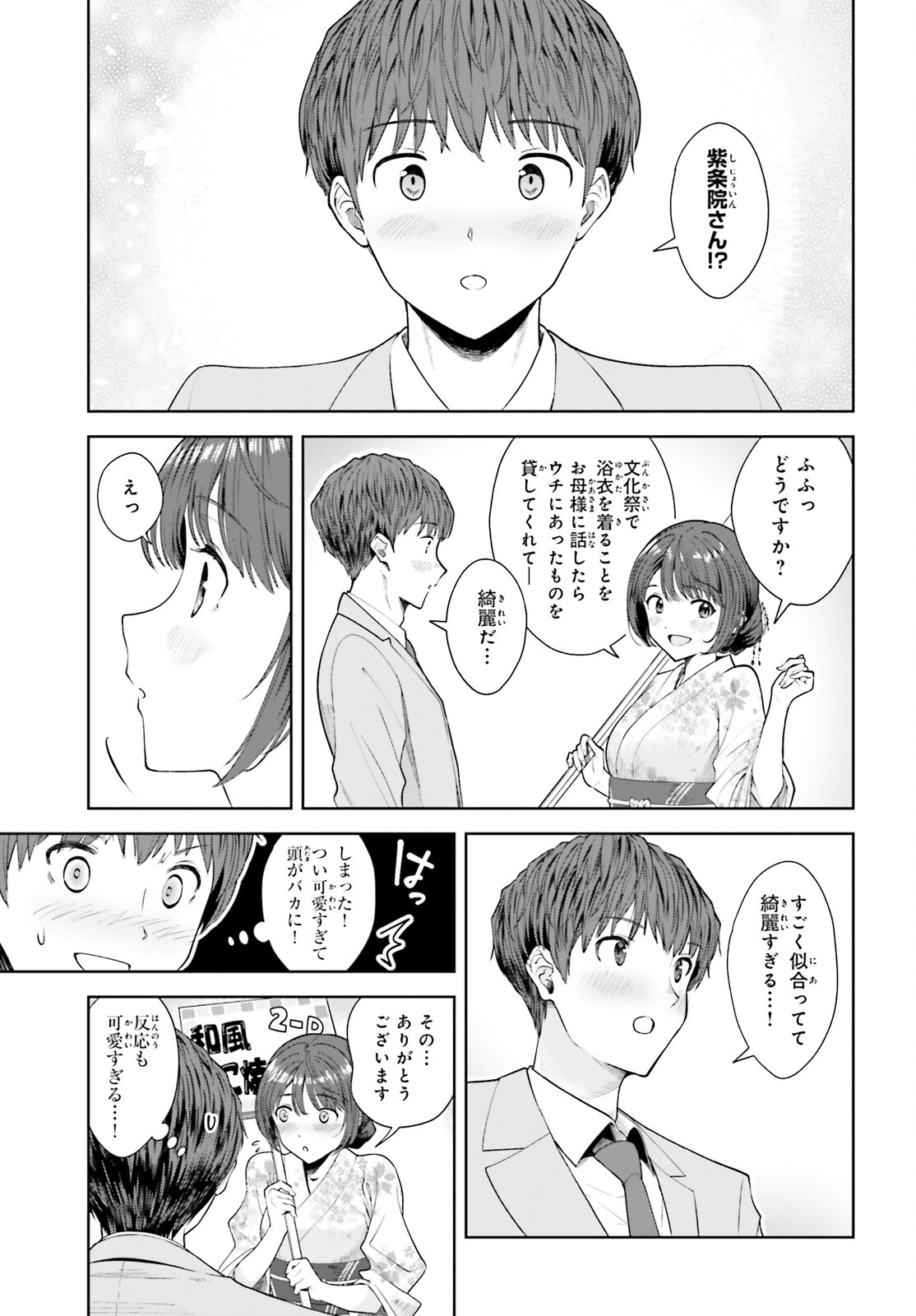 陰キャだった俺の青春リベンジ 第11話 - Page 11