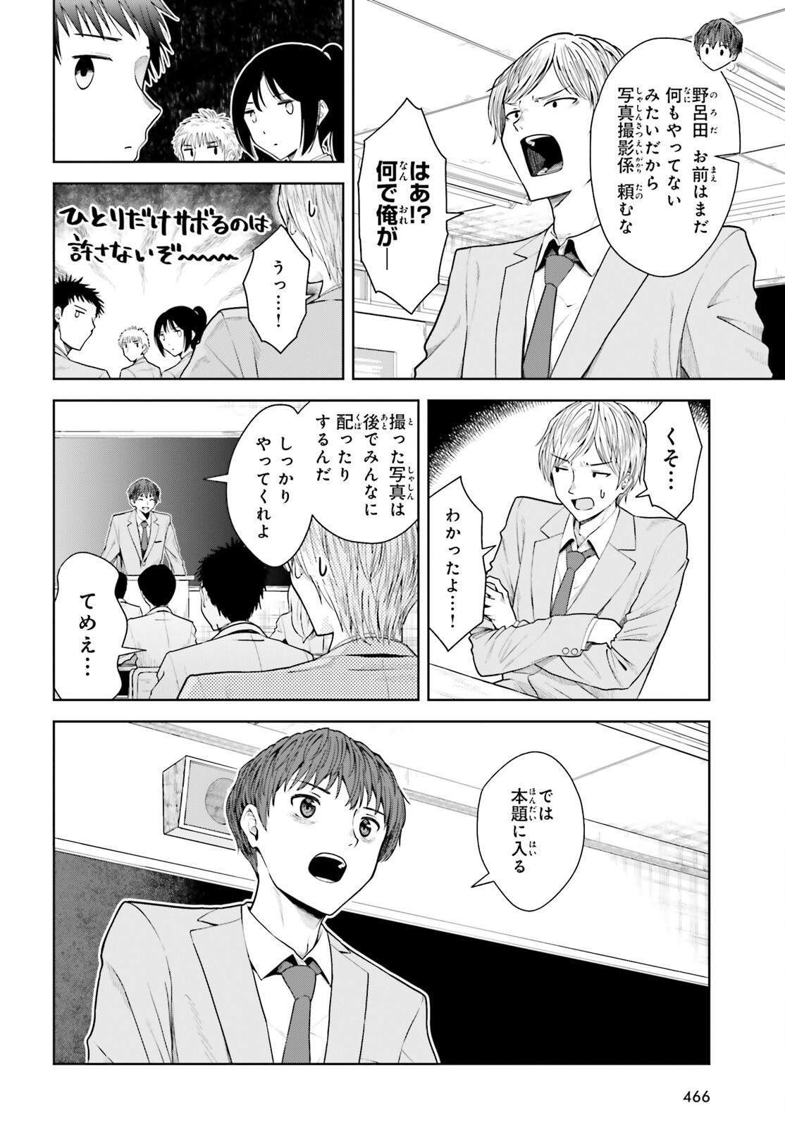 陰キャだった俺の青春リベンジ 第10話 - Page 4