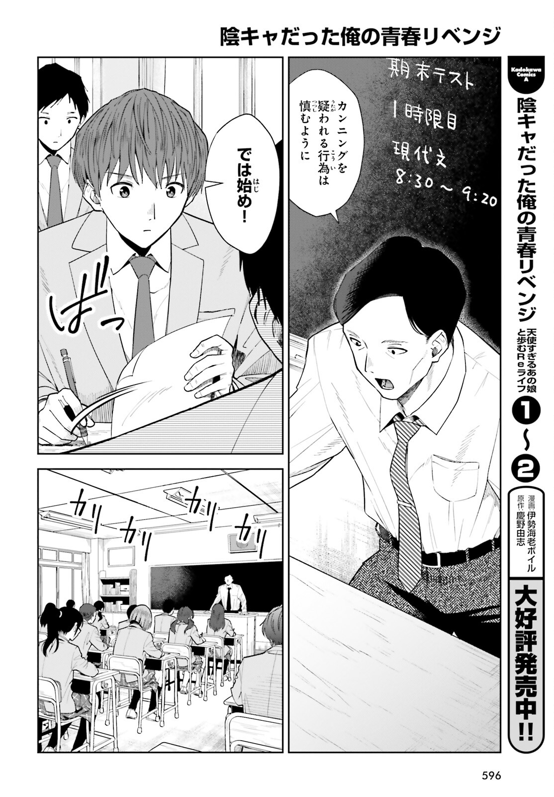 陰キャだった俺の青春リベンジ 第18話 - Page 2