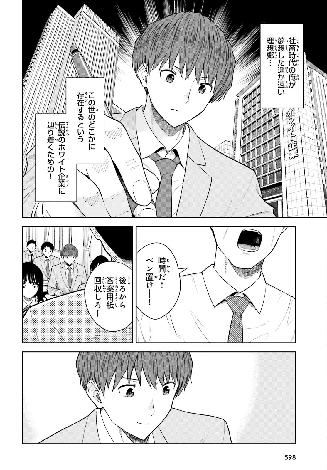 陰キャだった俺の青春リベンジ 第18話 - Page 4