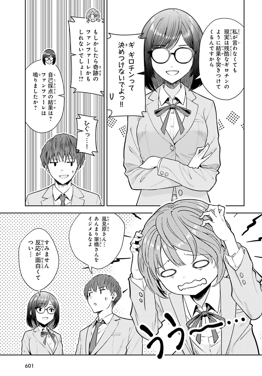 陰キャだった俺の青春リベンジ 第18話 - Page 7