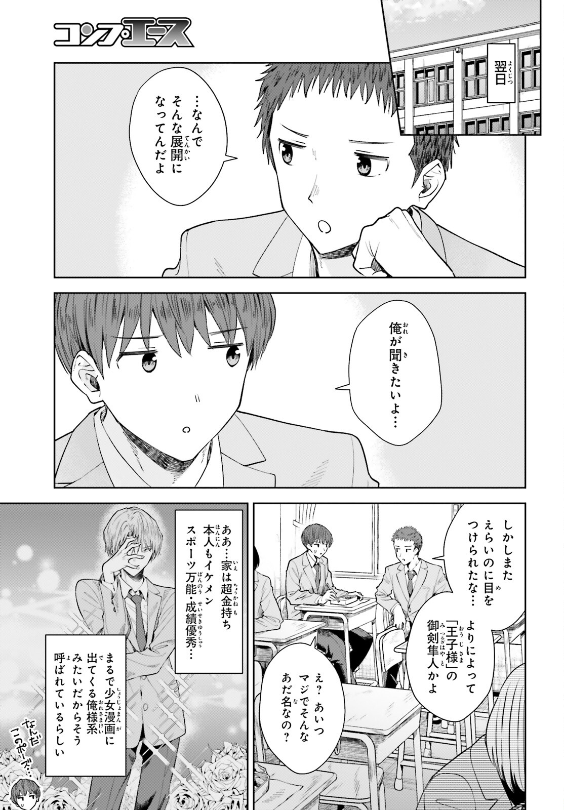 陰キャだった俺の青春リベンジ 第16話 - Page 17