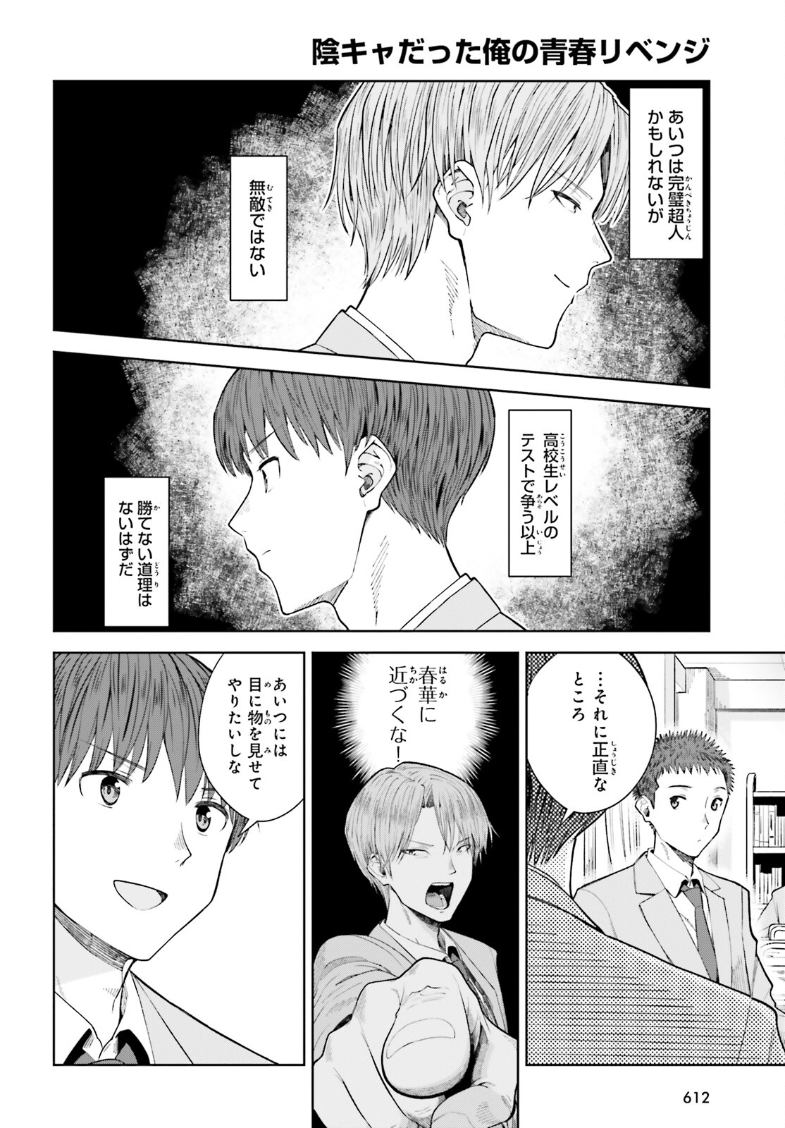 陰キャだった俺の青春リベンジ 第16話 - Page 20