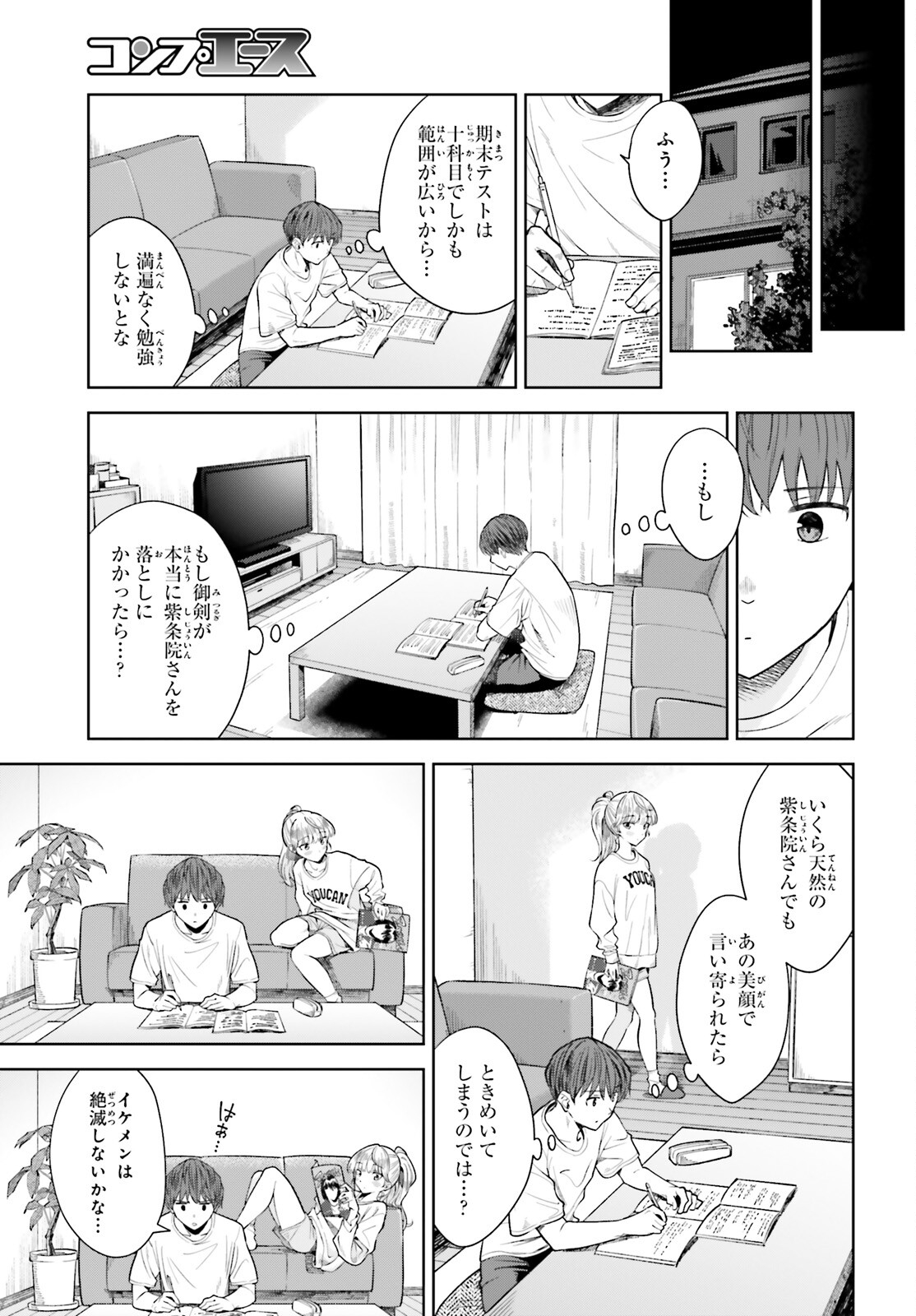 陰キャだった俺の青春リベンジ 第16話 - Page 21