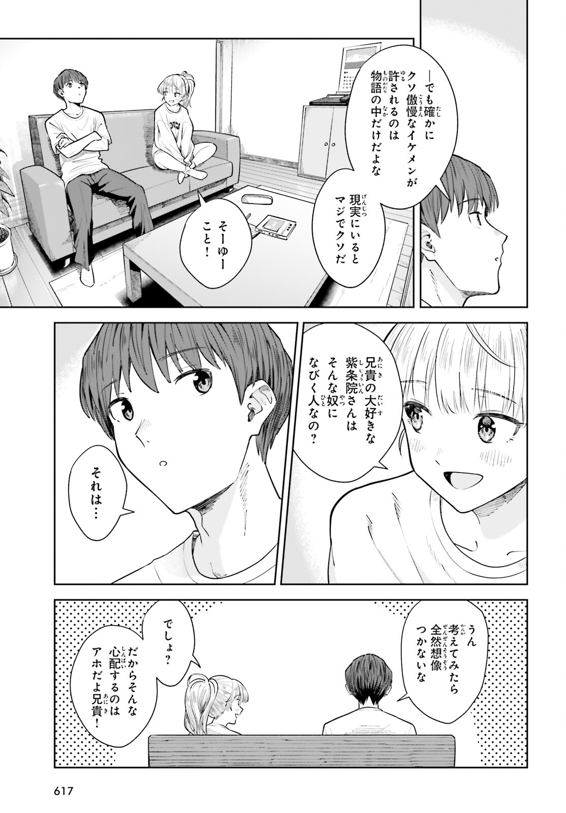 陰キャだった俺の青春リベンジ 第16話 - Page 25