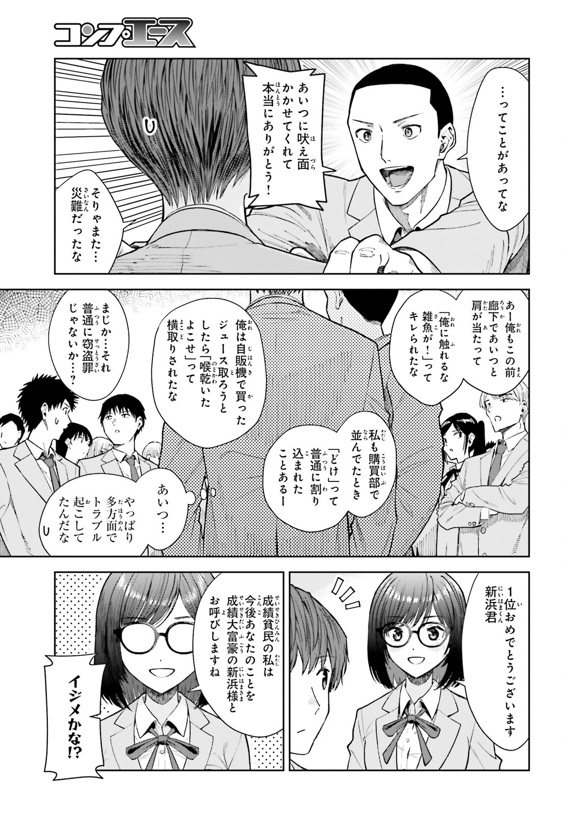 陰キャだった俺の青春リベンジ 第19話 - Page 5