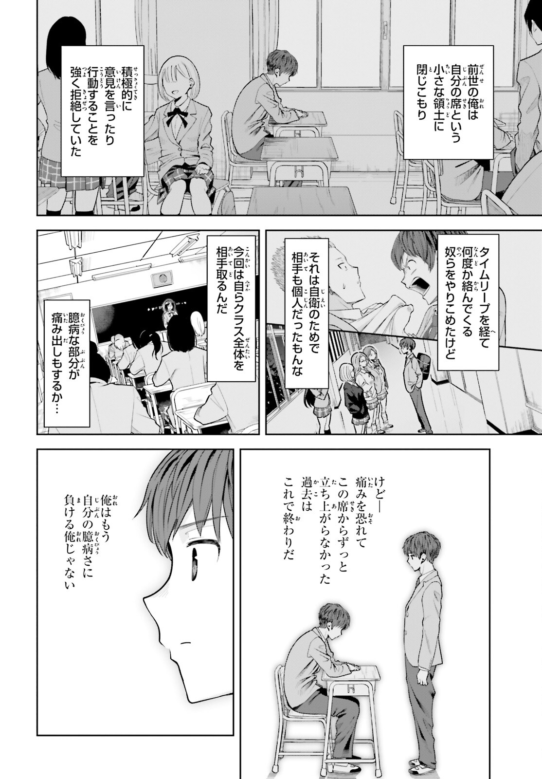 陰キャだった俺の青春リベンジ 第7話 - Page 22