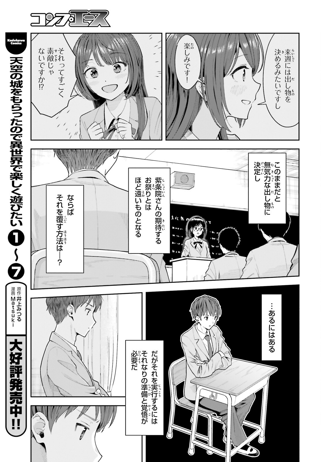 陰キャだった俺の青春リベンジ 第7話 - Page 9