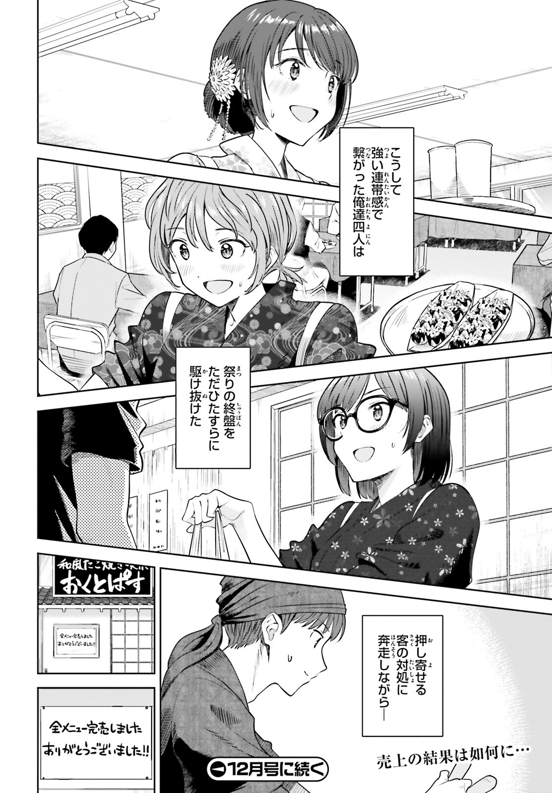 陰キャだった俺の青春リベンジ 第12話 - Page 20