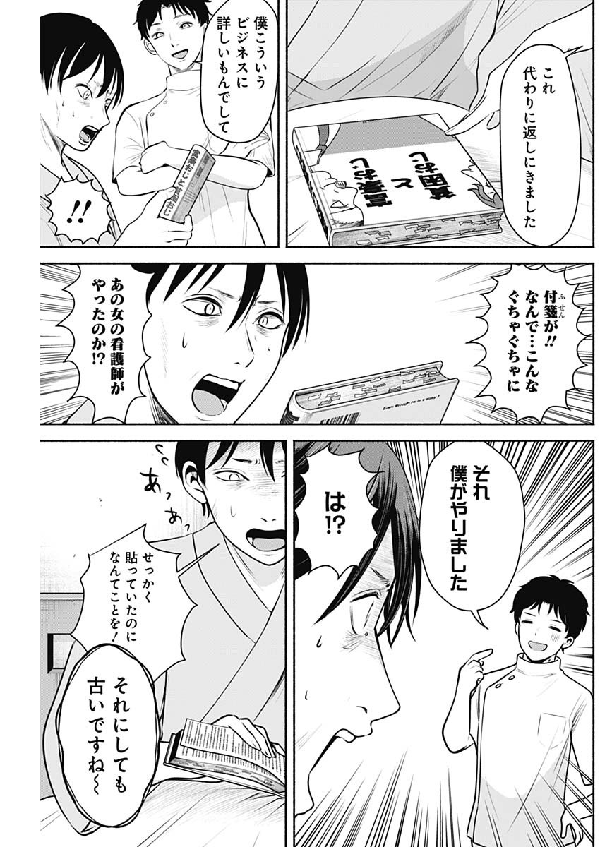 ハッピーマリオネット 第4話 - Page 22