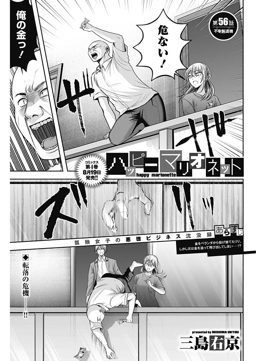 ハッピーマリオネット 第56話 - Page 1