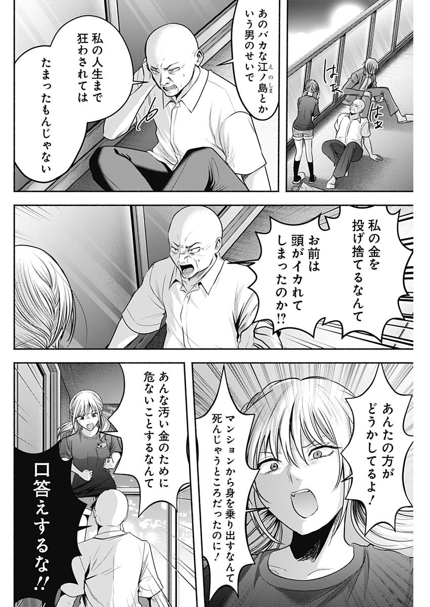 ハッピーマリオネット 第56話 - Page 6