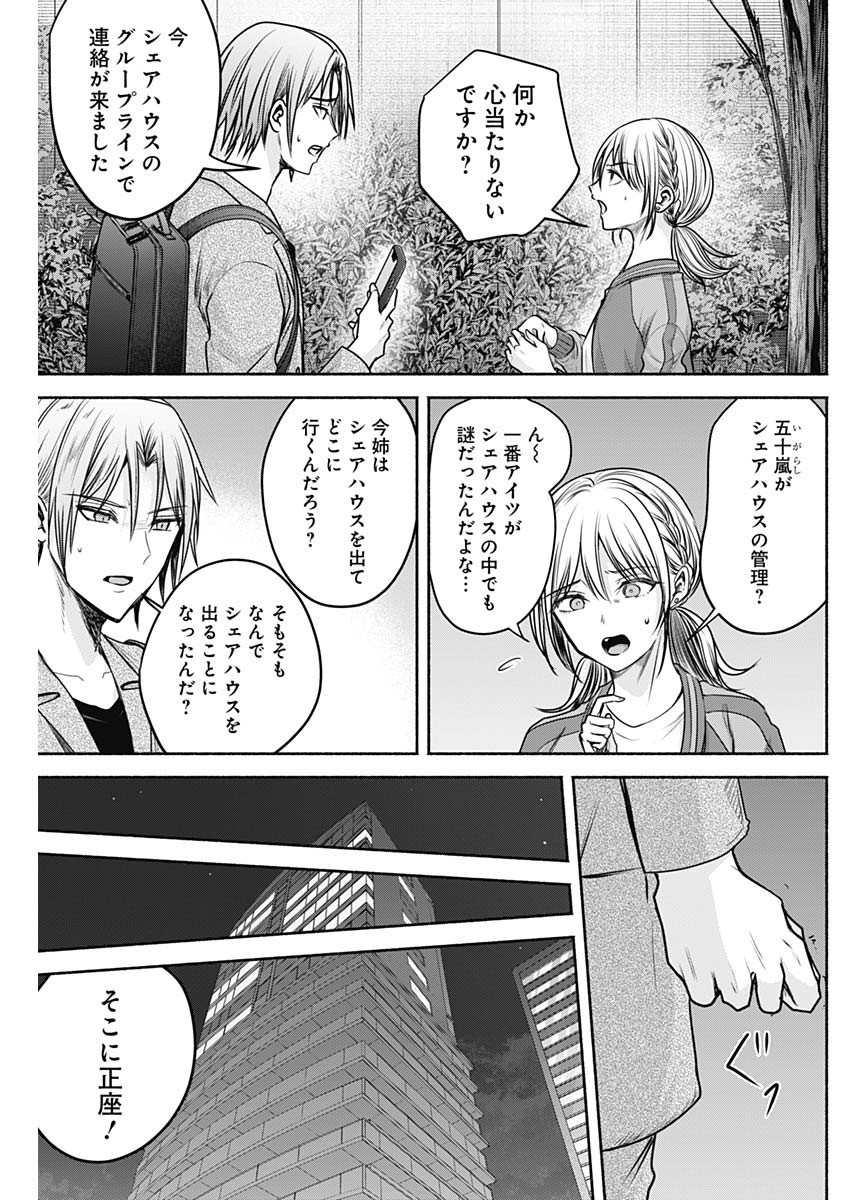 ハッピーマリオネット 第43話 - Page 17