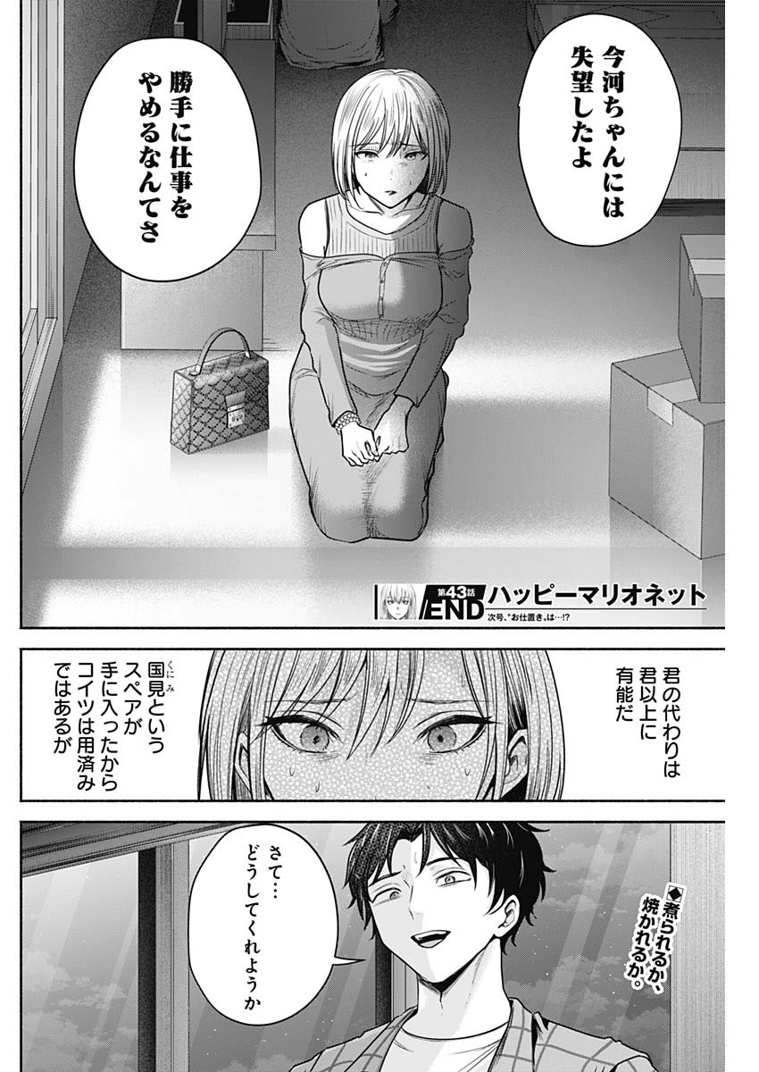 ハッピーマリオネット 第43話 - Page 18