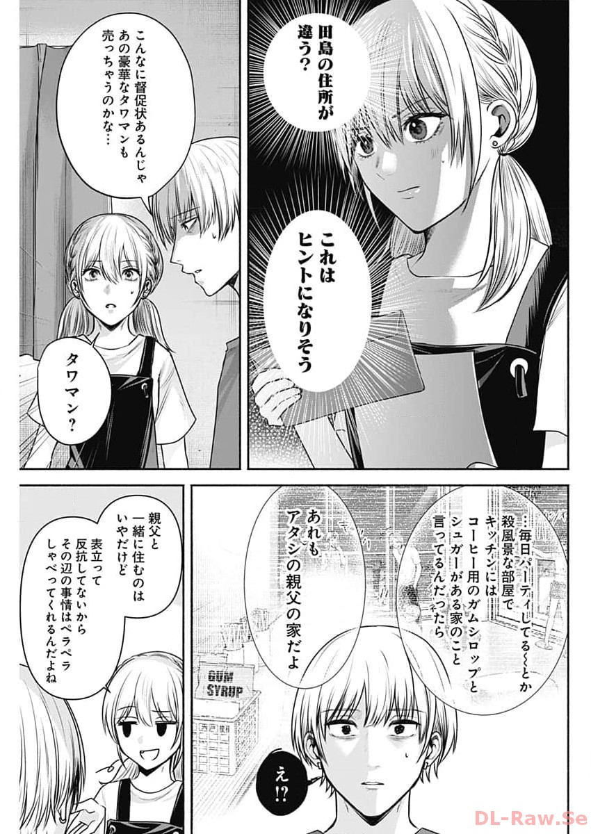 ハッピーマリオネット 第29話 - Page 15