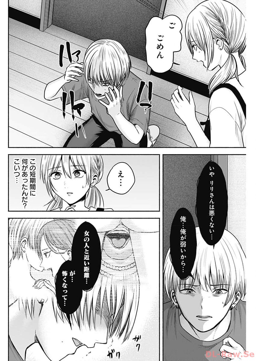 ハッピーマリオネット 第29話 - Page 8