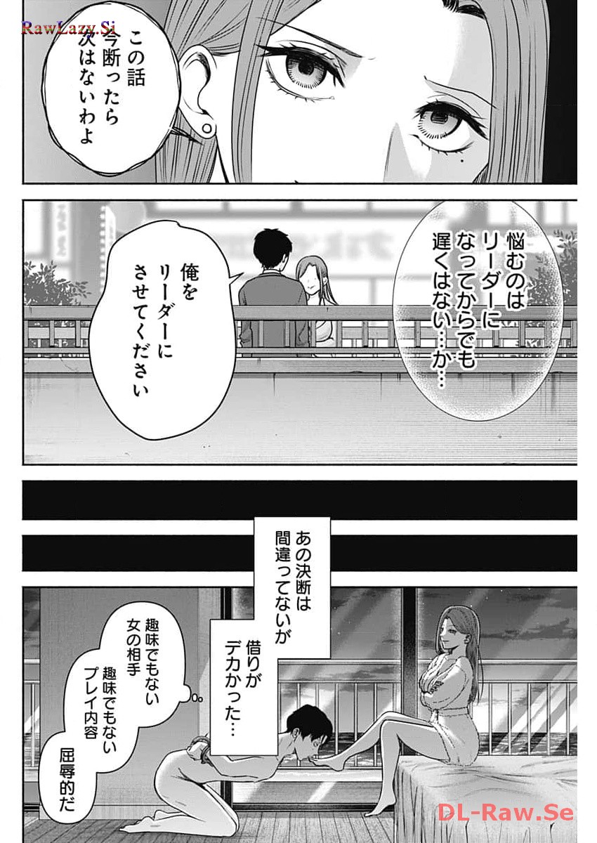 ハッピーマリオネット 第31話 - Page 10