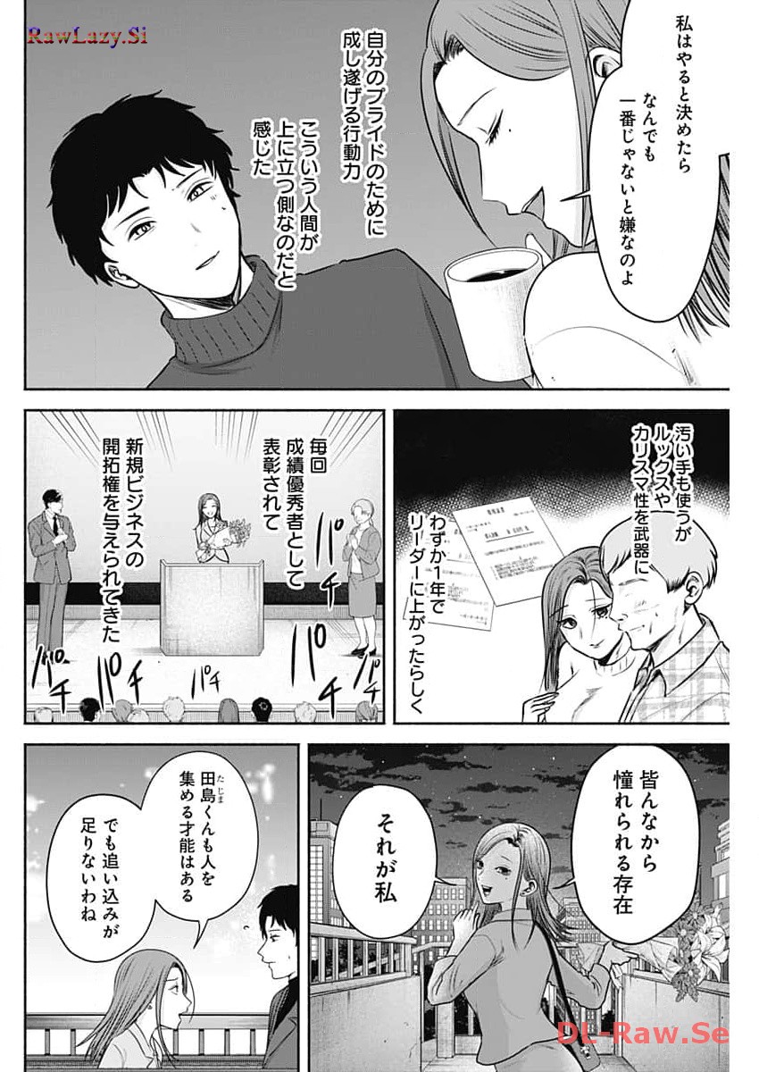 ハッピーマリオネット 第31話 - Page 4