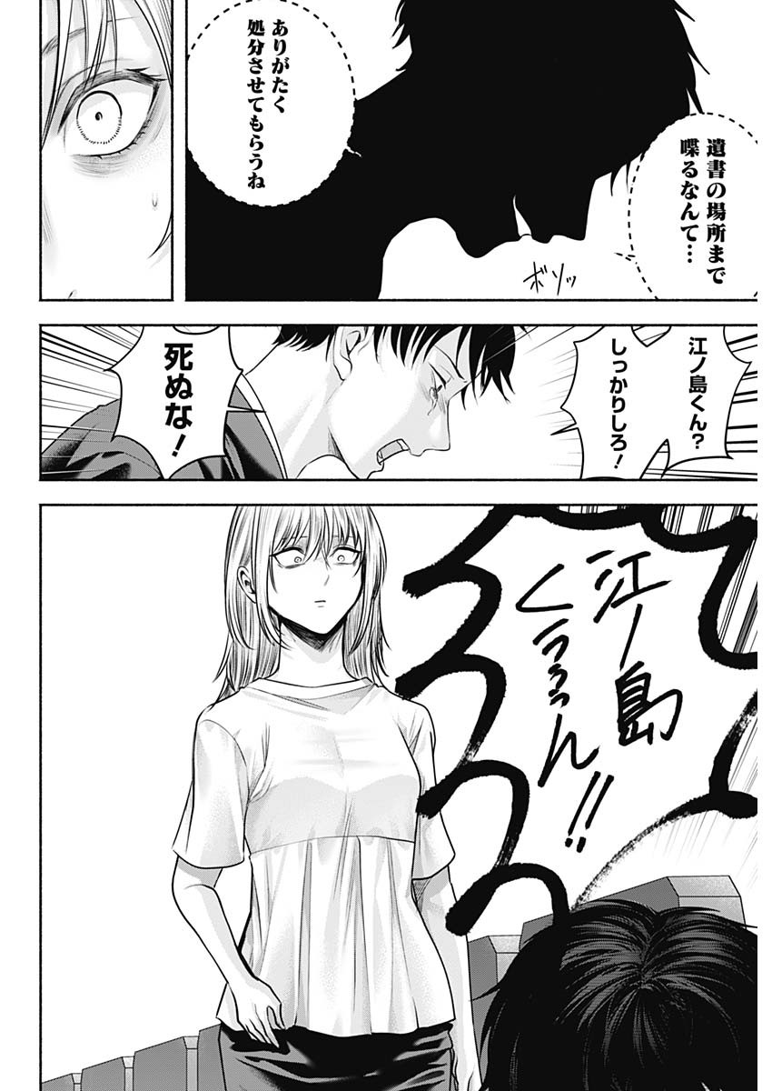ハッピーマリオネット 第52話 - Page 12