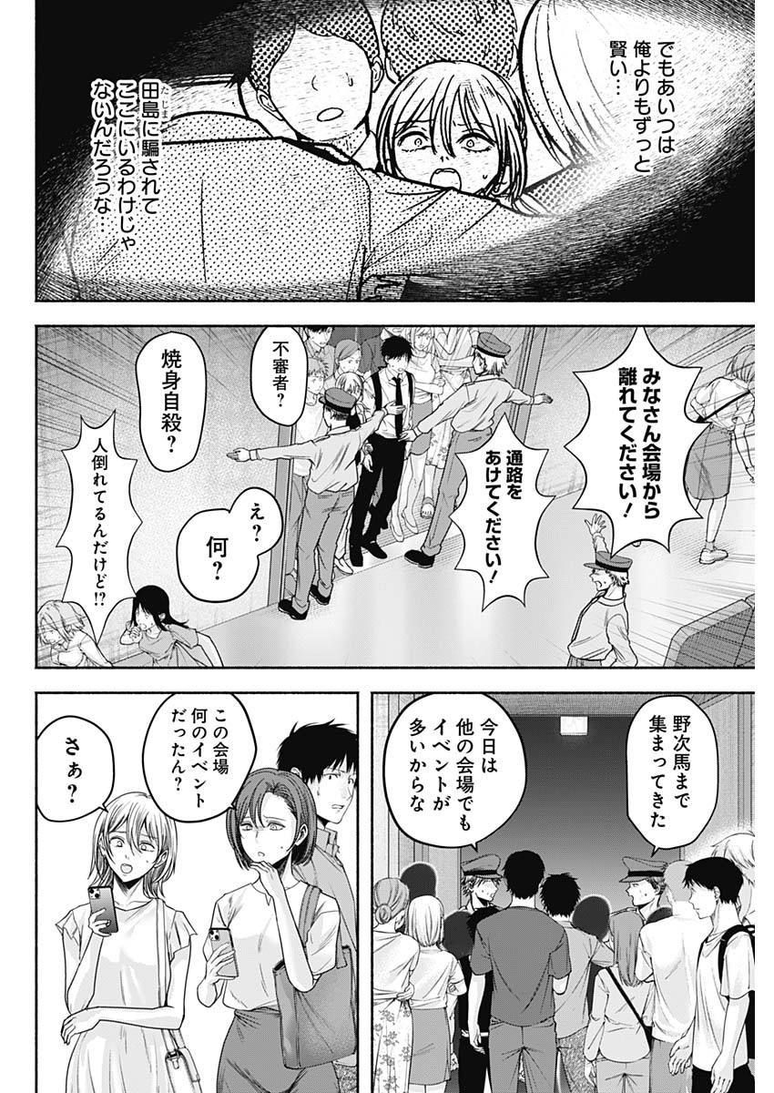 ハッピーマリオネット 第52話 - Page 4