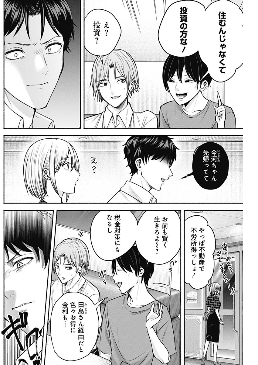 ハッピーマリオネット 第36話 - Page 2
