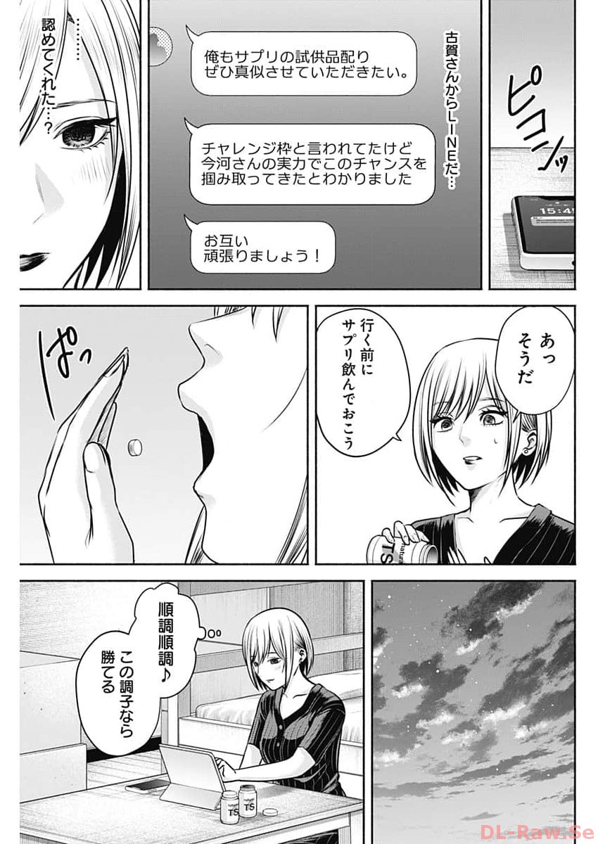 ハッピーマリオネット 第27話 - Page 13