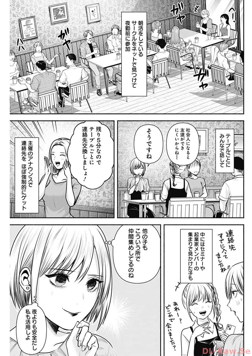 ハッピーマリオネット 第27話 - Page 5