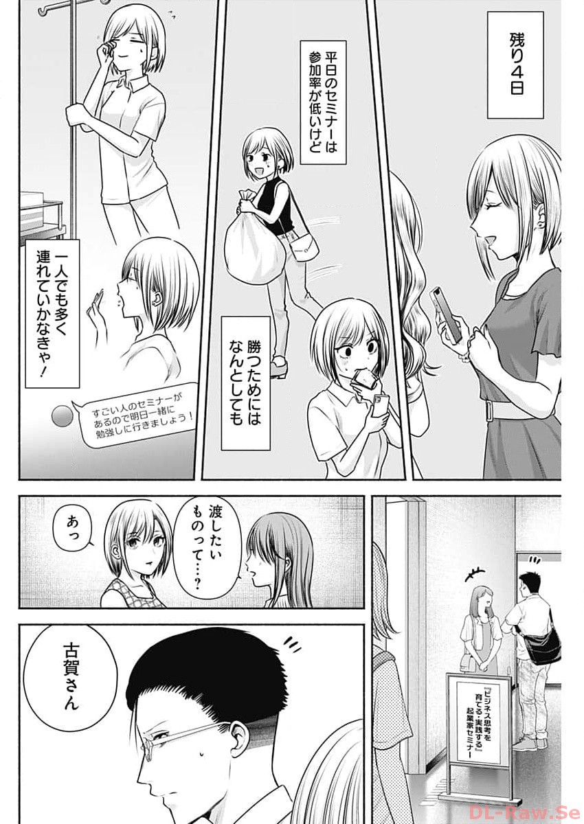 ハッピーマリオネット 第27話 - Page 6