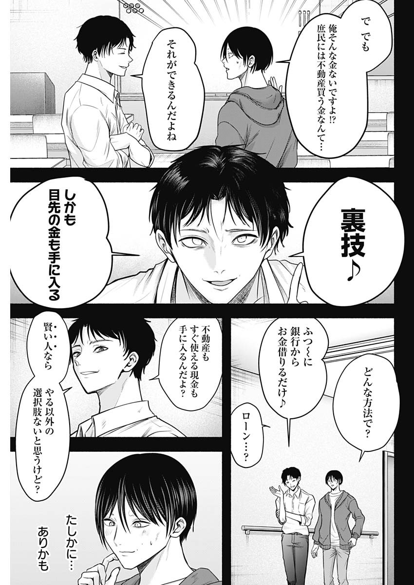 ハッピーマリオネット 第51話 - Page 5