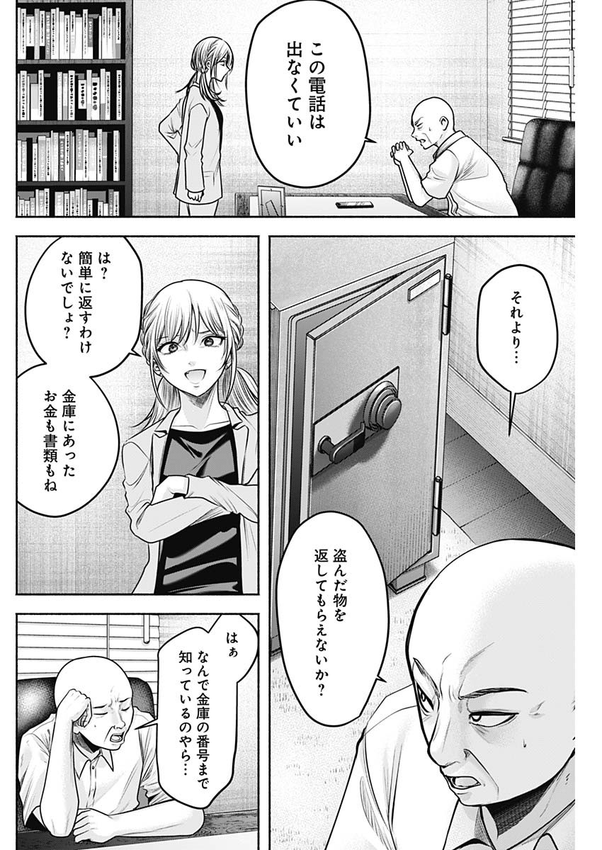 ハッピーマリオネット 第54話 - Page 6