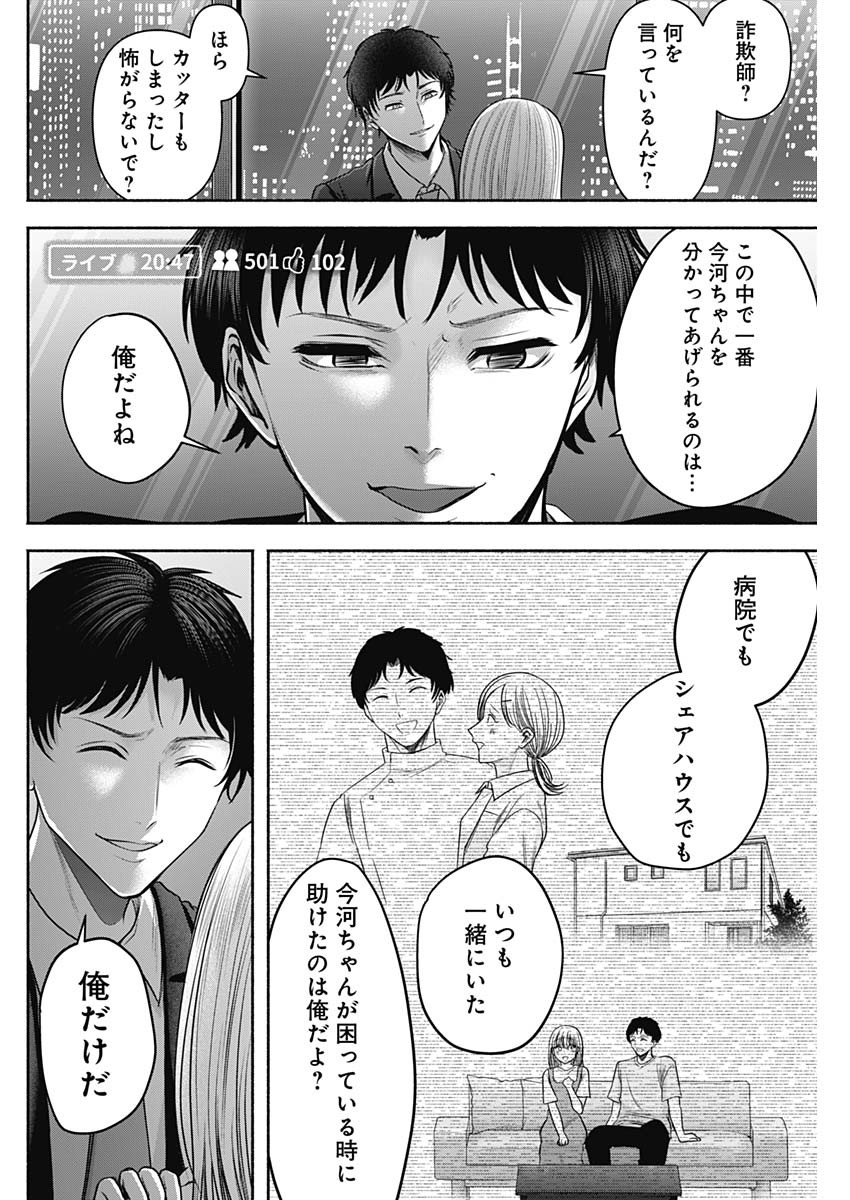 ハッピーマリオネット 第57話 - Page 2