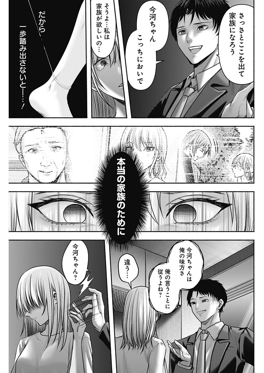 ハッピーマリオネット 第57話 - Page 7