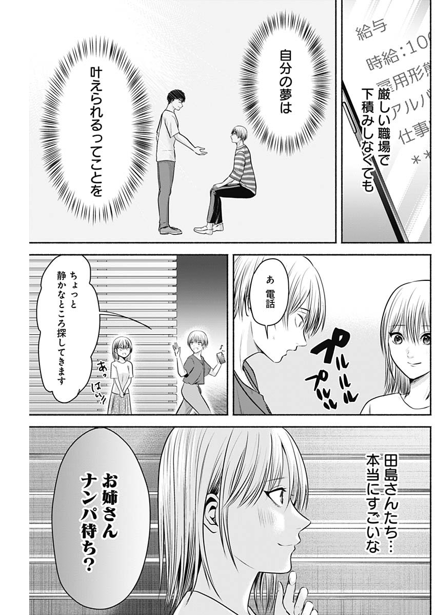 ハッピーマリオネット 第11話 - Page 3