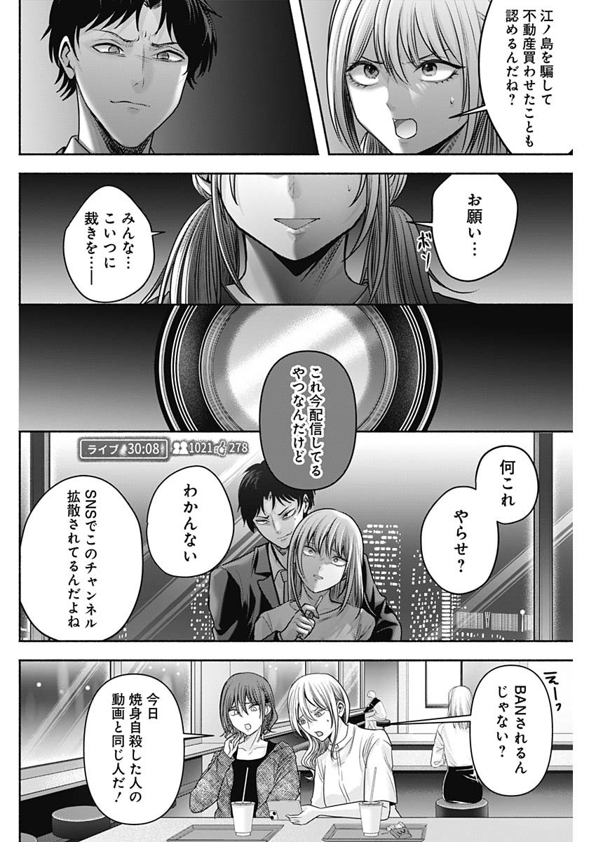 ハッピーマリオネット 第58話 - Page 2